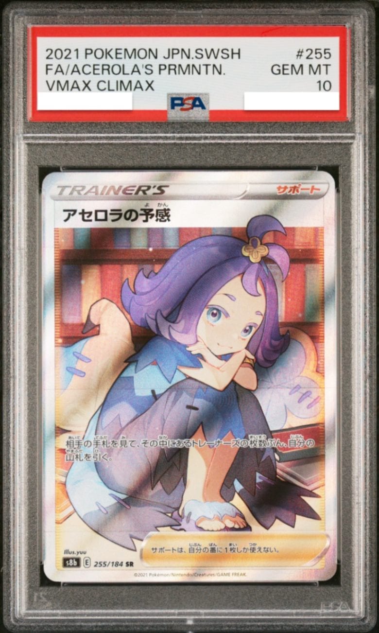 【PSA10鑑定済み】アセロラの予感 [SR] PSA10_[S8B] VMAXクライマックス-255/184