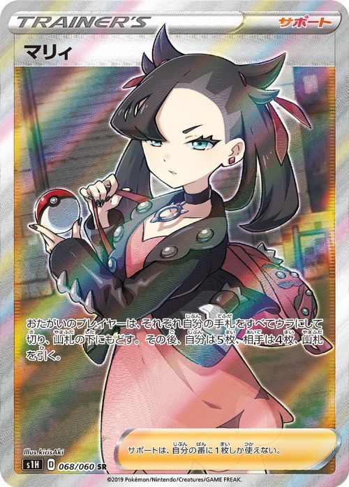 【PSA10鑑定済み】マリィ [SR] PSA10_S1H-068/060