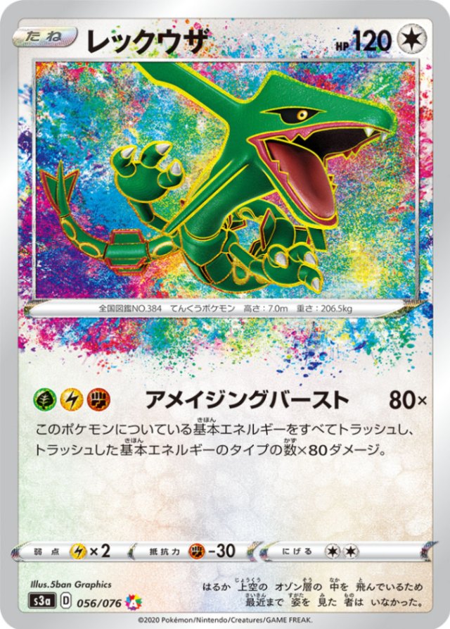 レックウザ [A]