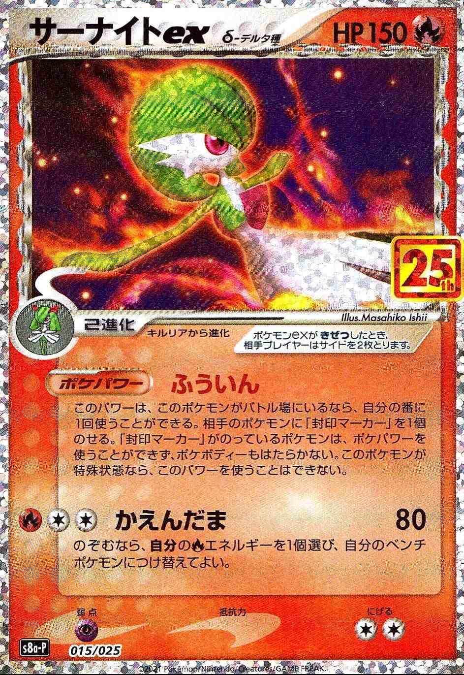 【25周年】サーナイトEX [-]