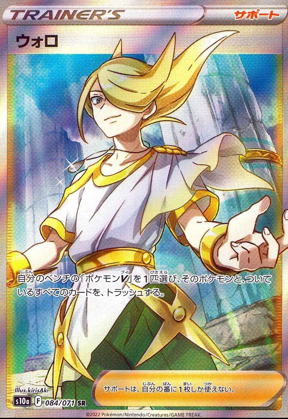 ウォロ [SR] S10A-084/071