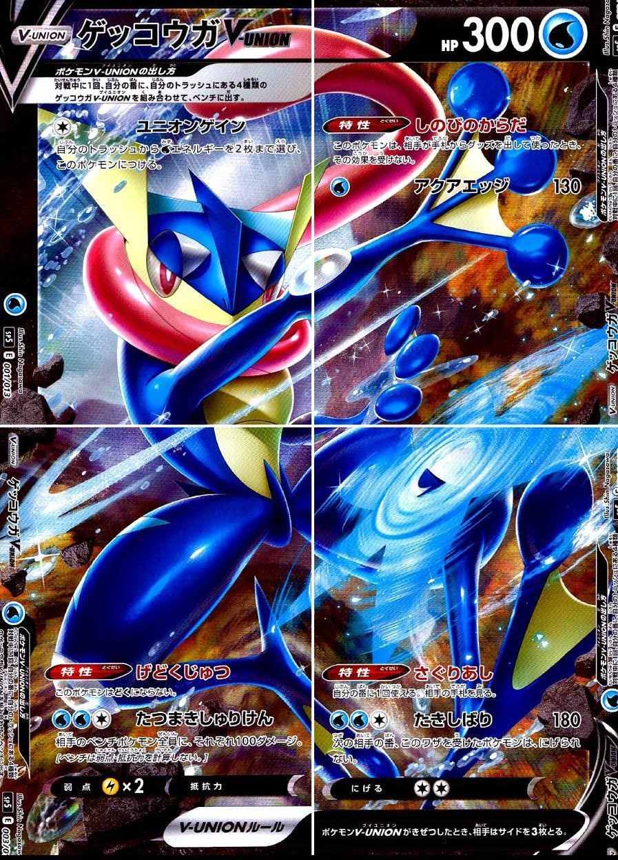 【4枚セット】ゲッコウガV-UNION [-]