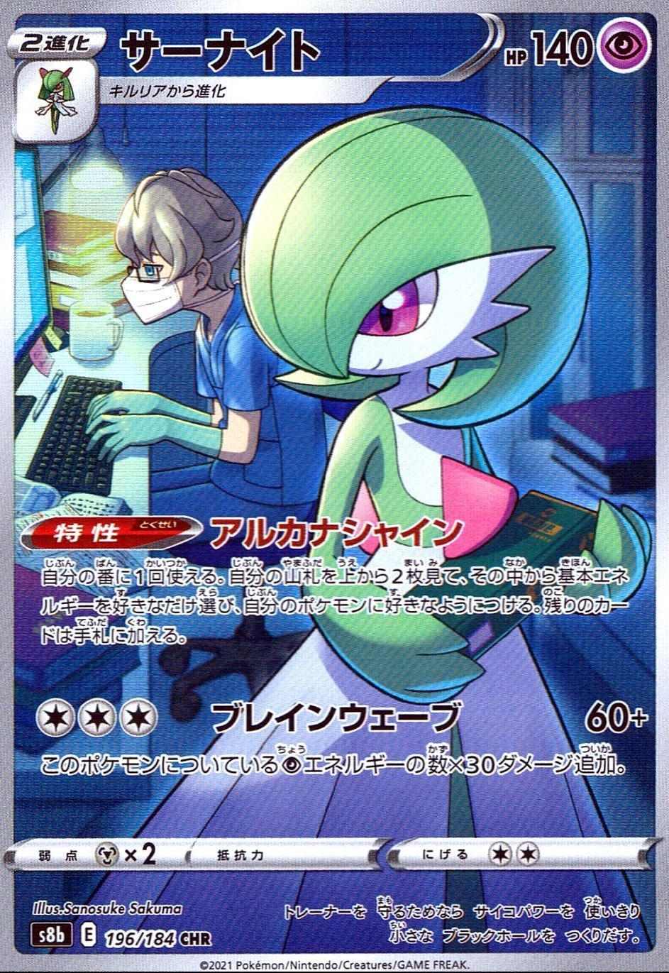 サーナイト [CHR] [S8B] VMAXクライマックス-196/184