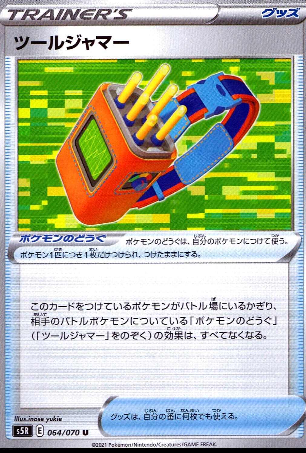 ツールジャマー [U]