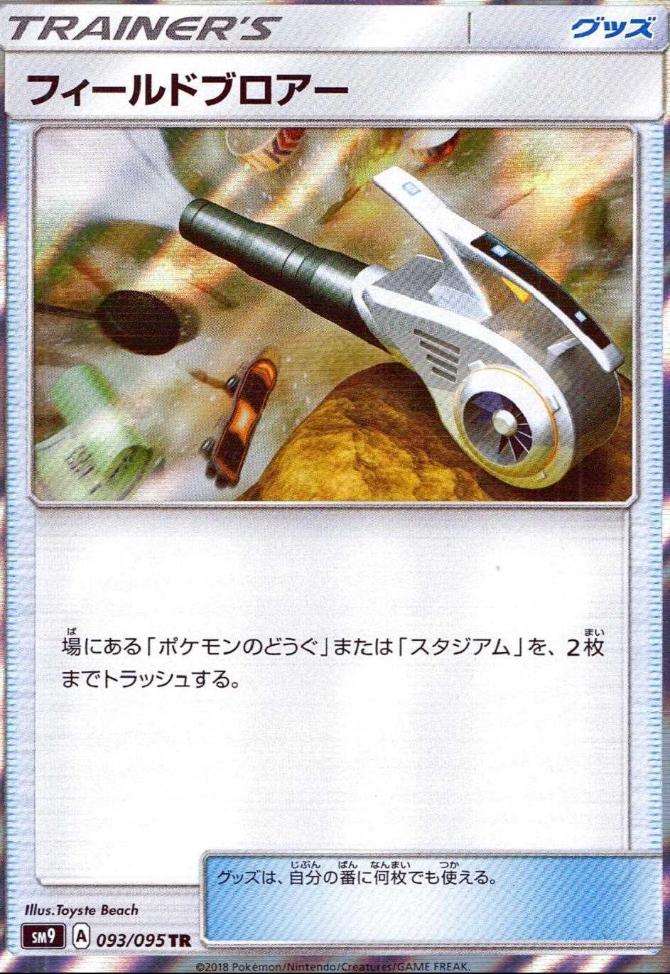 フィールドブロアー [TR]