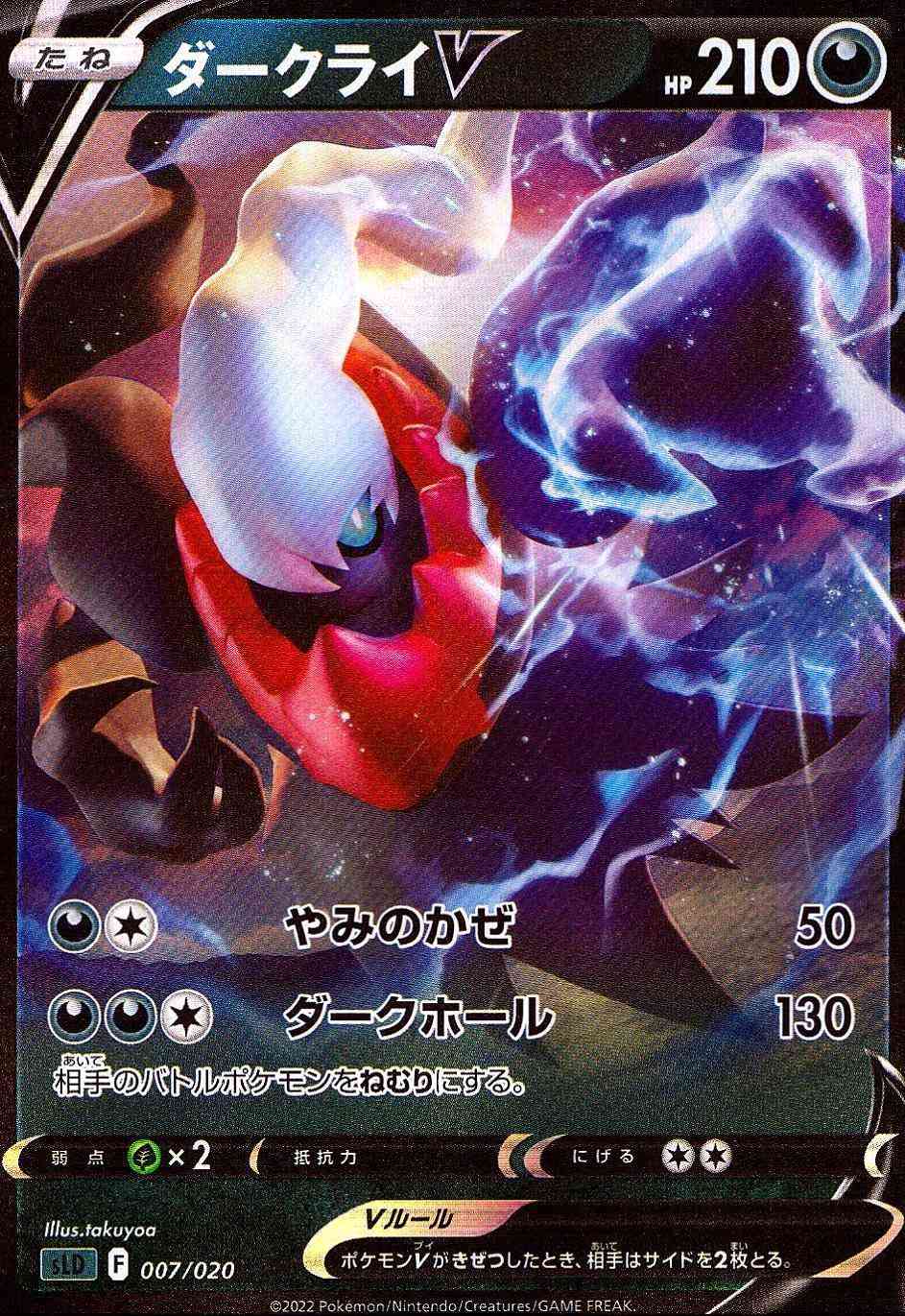 ダークライV [-]