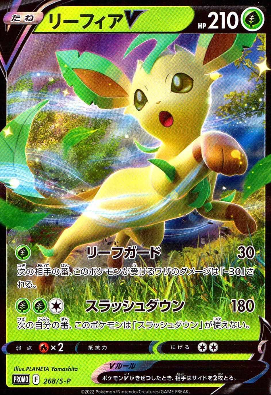 リーフィアV PROMO-268/S-P