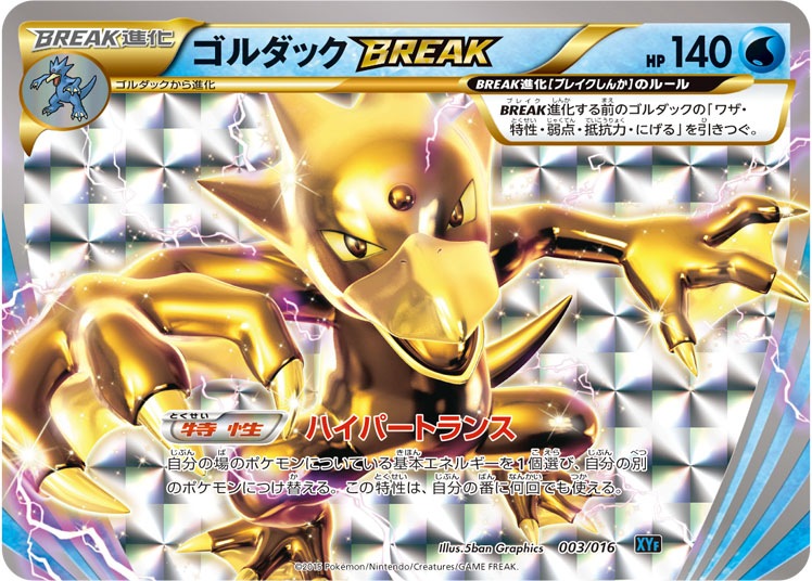 ゴルダックBREAK [-] XYF-003/016