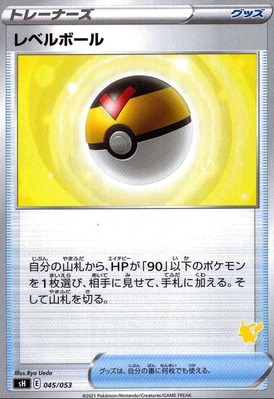 レベルボール SH-045/053