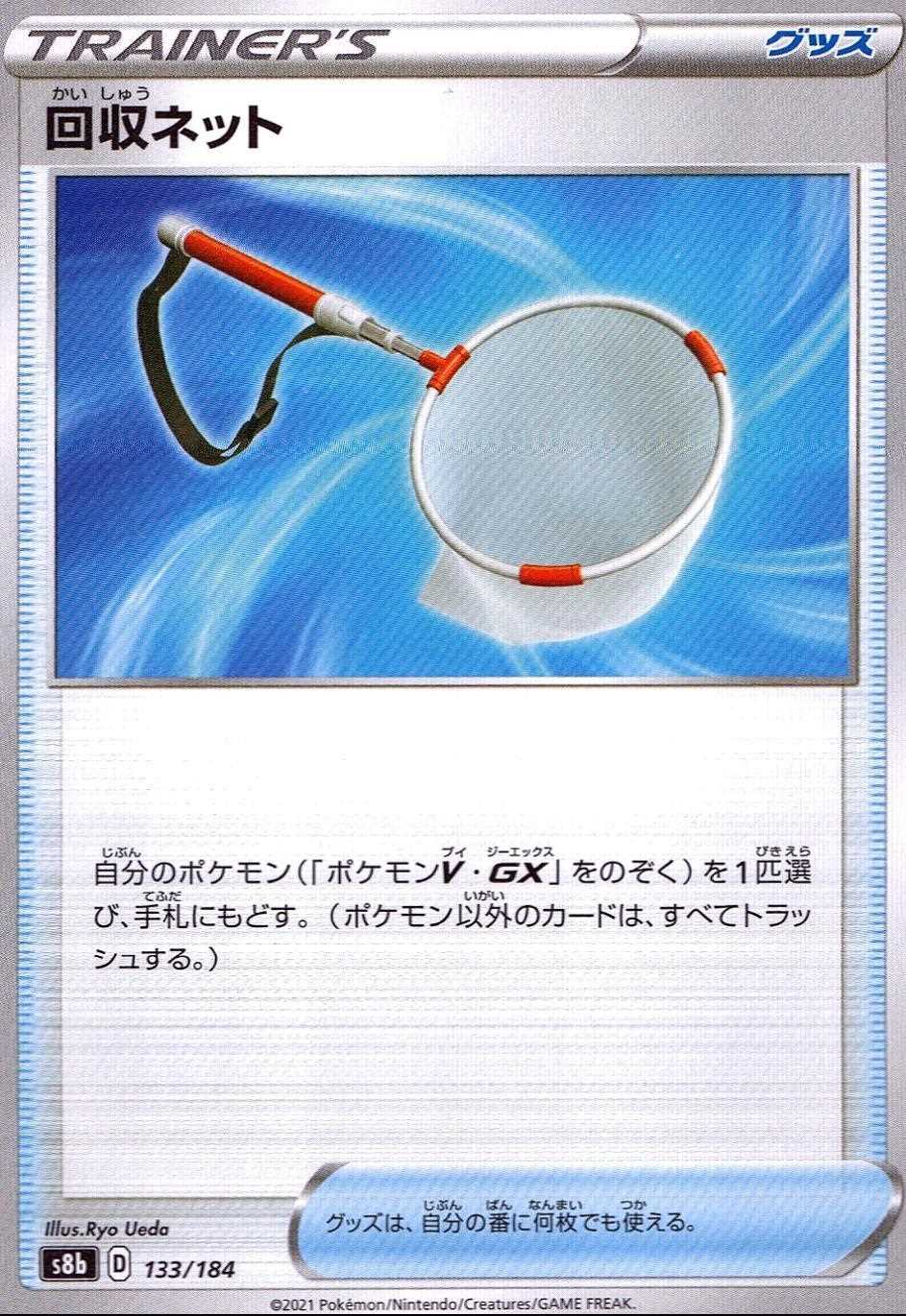回収ネット [S8B] VMAXクライマックス-133/184