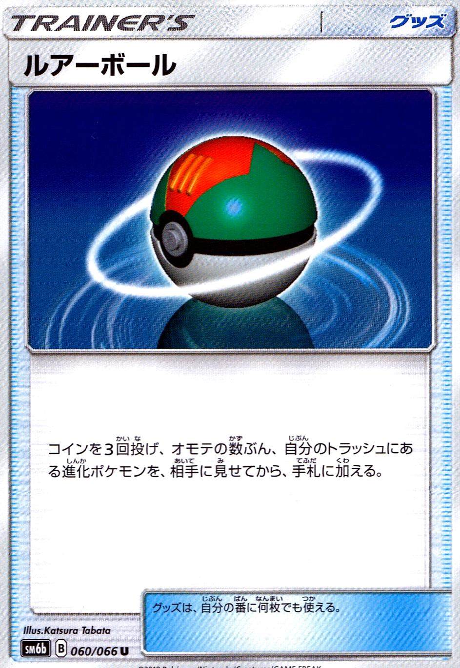 ルアーボール [U] SM6B-060/066