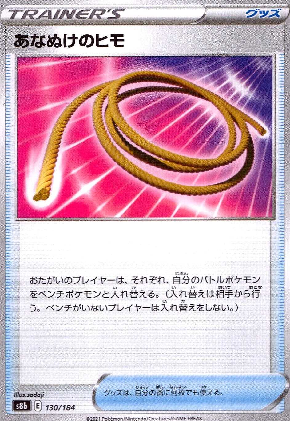 あなぬけのヒモ [-] [S8B] VMAXクライマックス-130/184