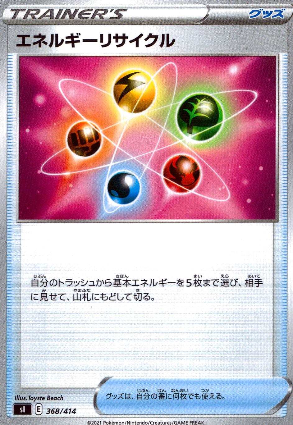 エネルギーリサイクル [-] SI-368/414
