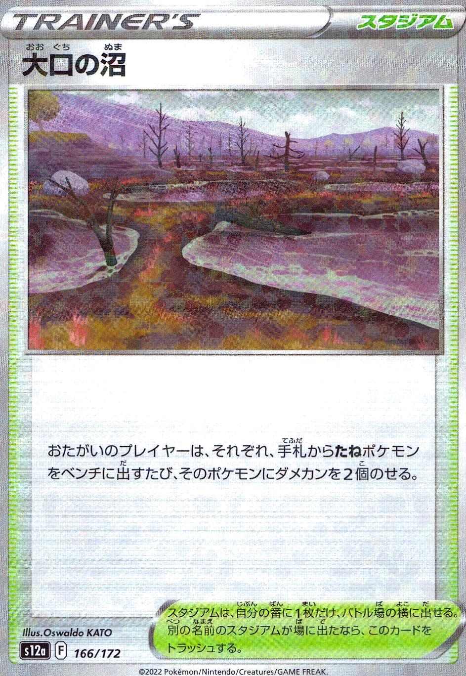 大口の沼 (ミラー) S12A-166/172_M