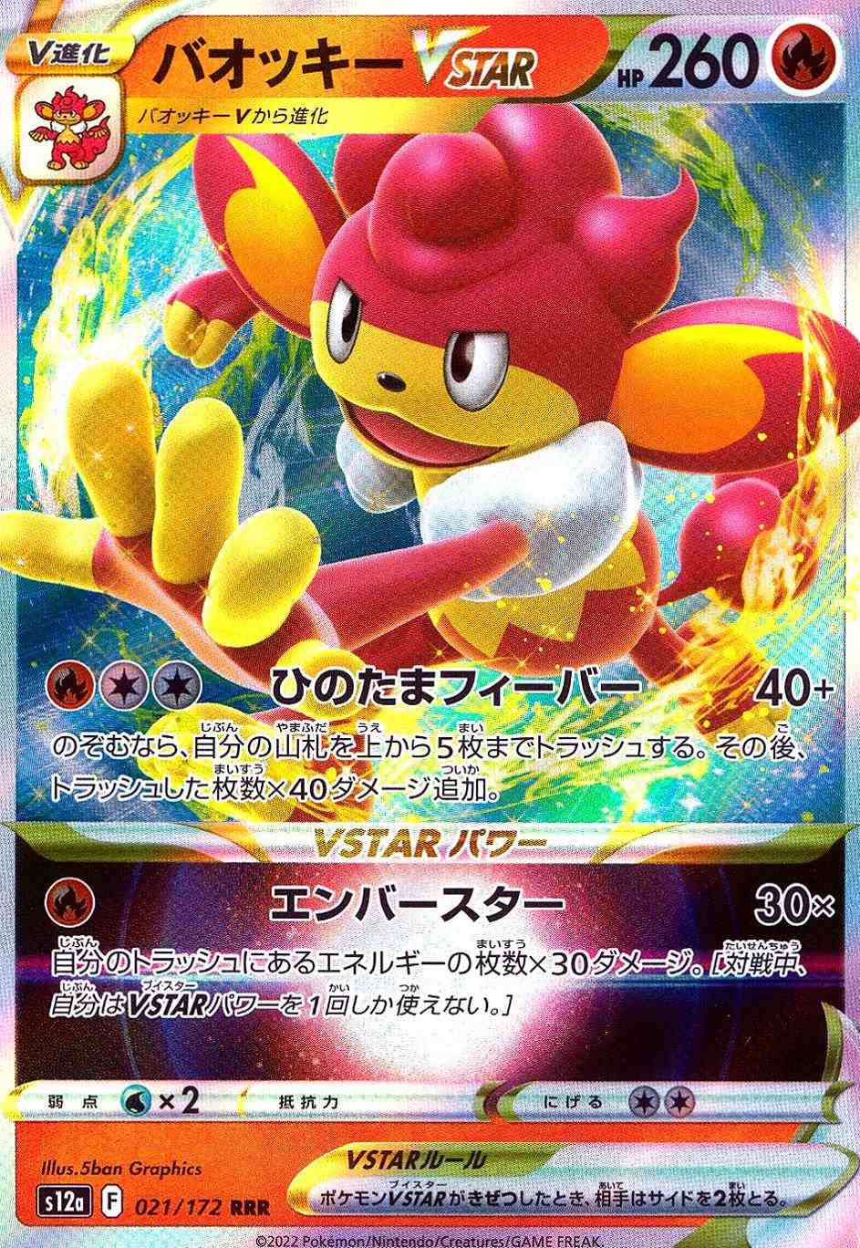 バオッキーVSTAR [RRR] S12A-021/172