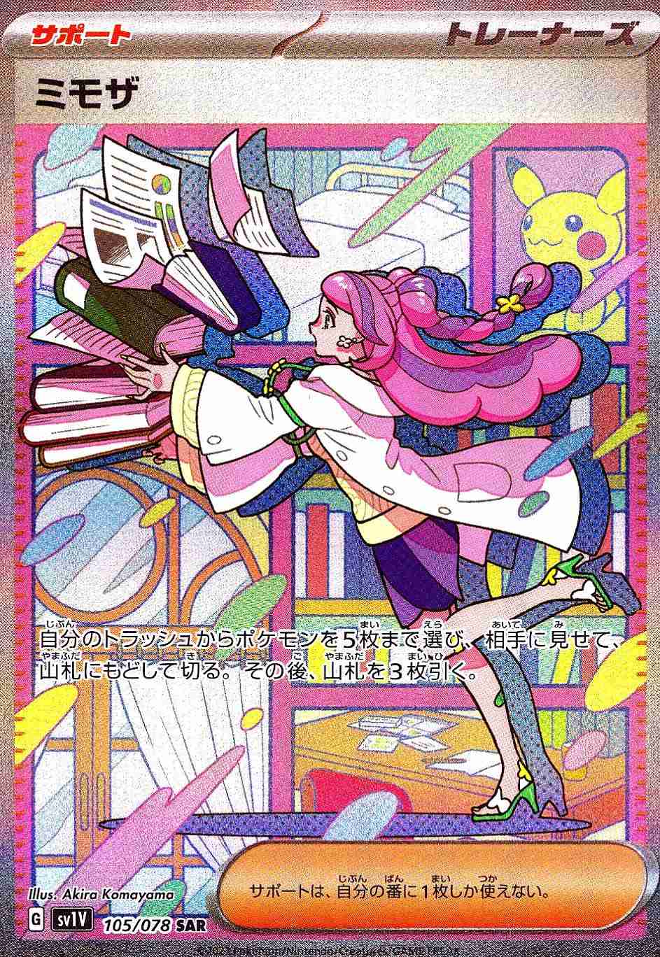 ミモザ [SAR] SV1V-105/078