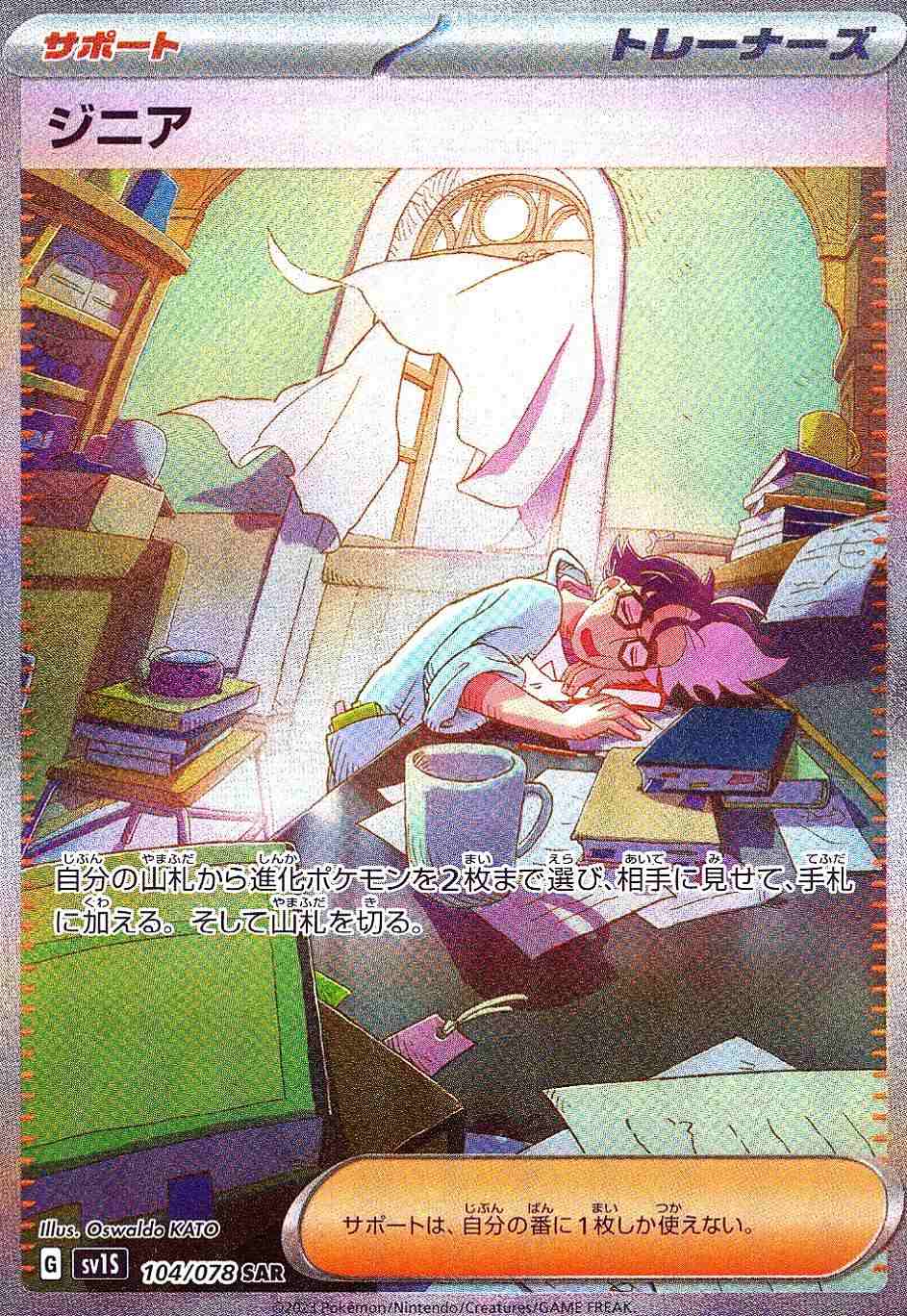 ジニアミモザ [SAR] SV1S-095/071