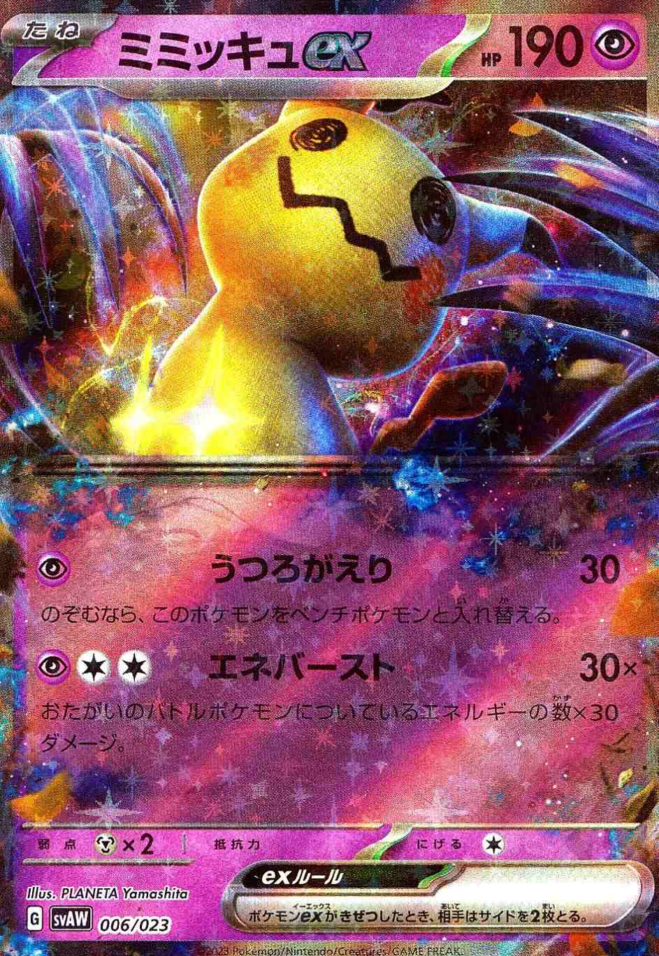 ミミッキュEX [-] SVAW-006/023