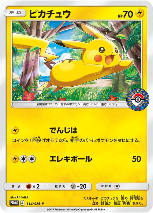 ピカチュウ PROMO-114/SM-P