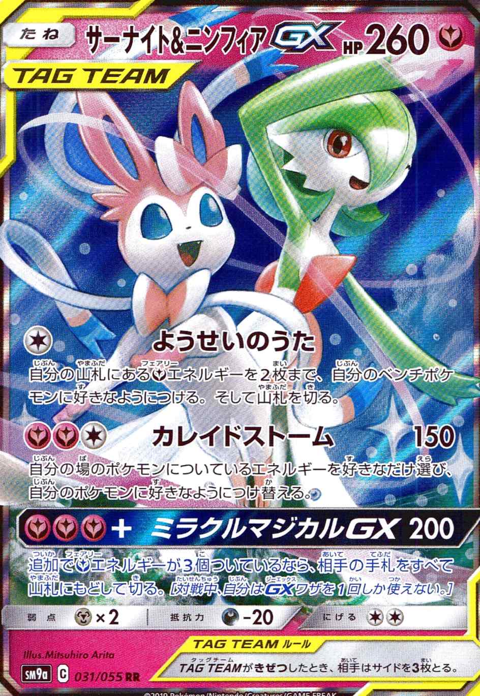 サーナイト＆ニンフィアGX [RR] SM9A-031/055