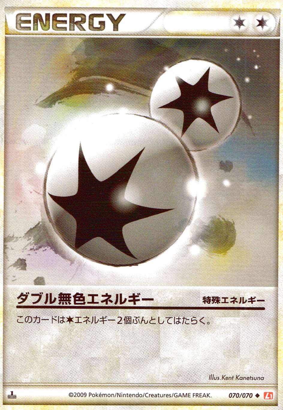 ダブル無色エネルギー [U] L1-R-070/070