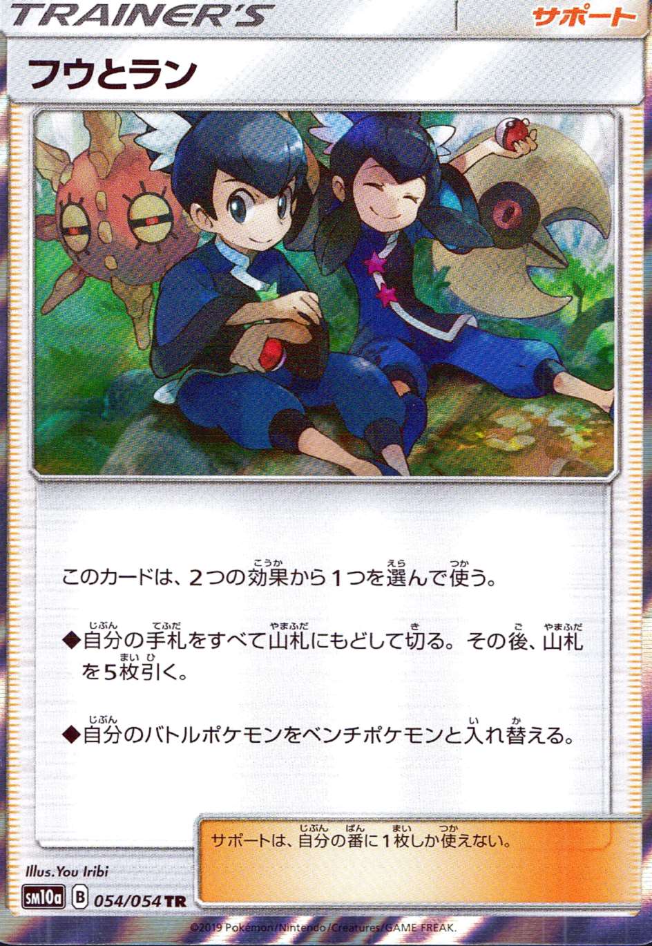 フウとラン [TR] SM10A-054/054