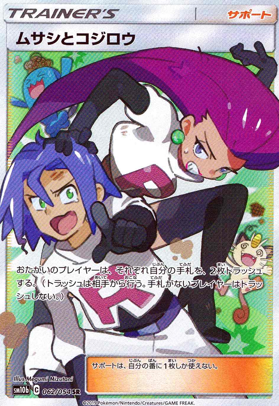 ムサシとコジロウ [SR] SM10B-062/054