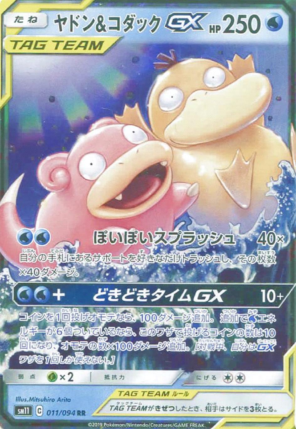 ヤドン＆コダックGX [RR] SM11-011/094