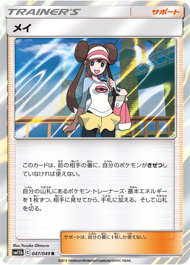 メイ [R] SM11B-047/049