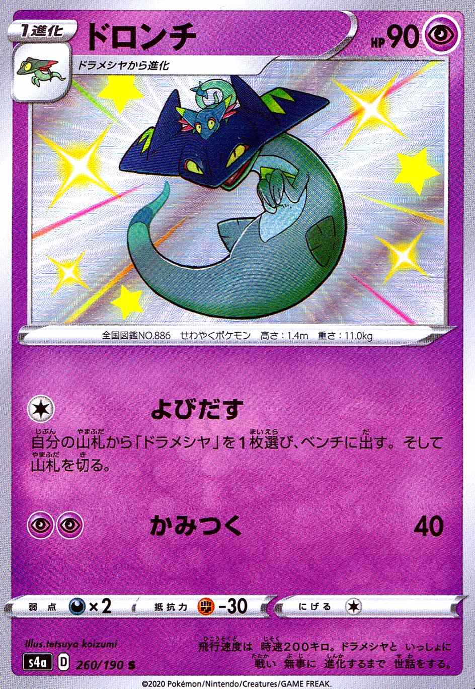 ドロンチ [S] S4A-260/190