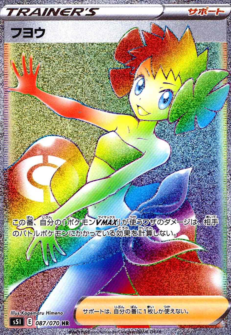 フヨウ[HR] S5I-087/070