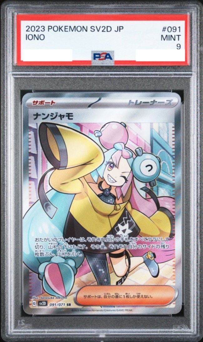 【PSA9鑑定済み】ナンジャモ [SR] PSA9_SV2D-091/071