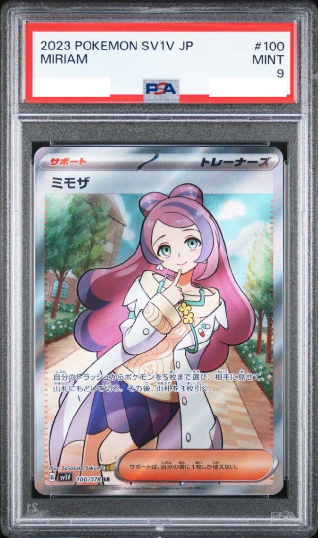 【PSA9鑑定済み】ミモザ [SR] PSA9_SV1V-100/078