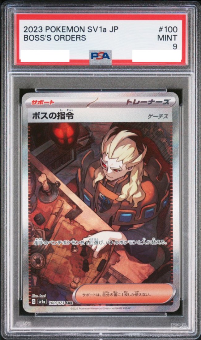 【PSA9鑑定済み】ボスの指令 (ゲーチス) [SAR] PSA9_SV1A-100/073