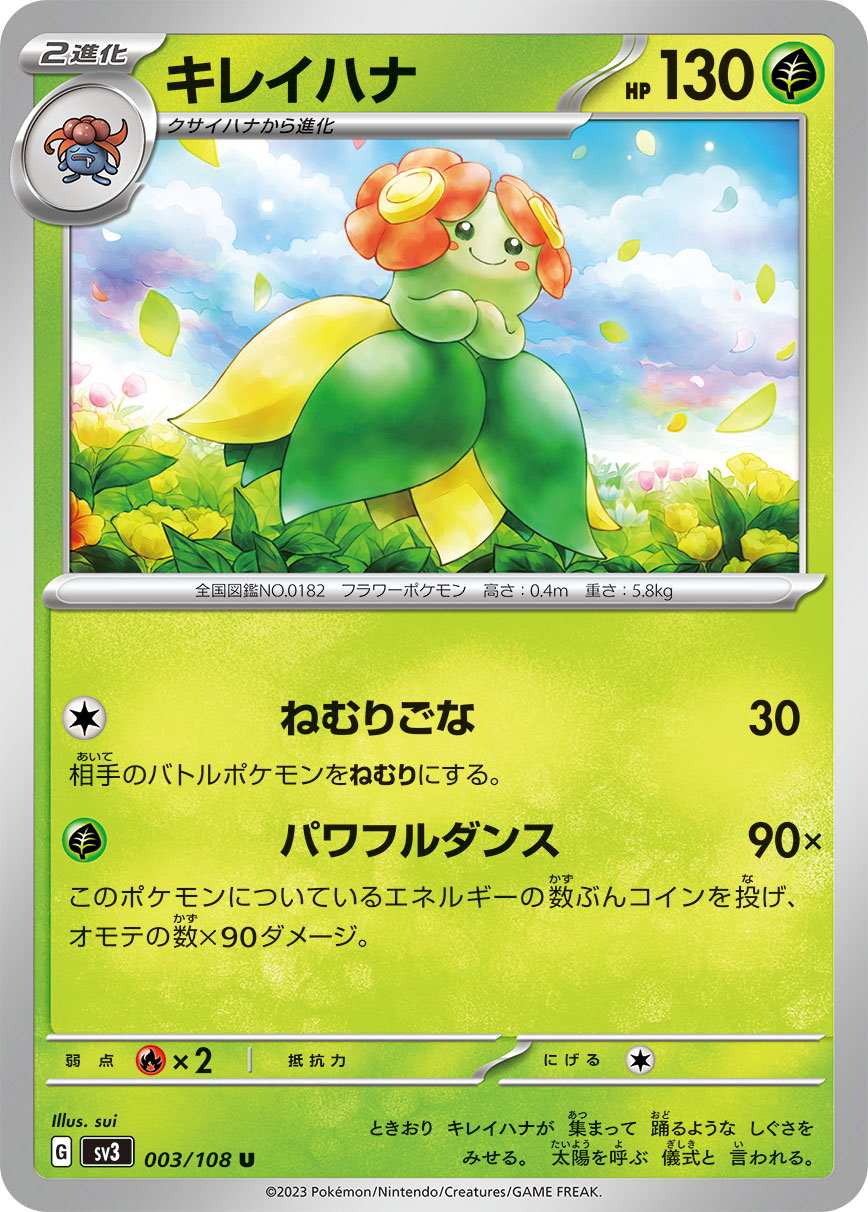 キレイハナ [U] 草 SV3-003/108