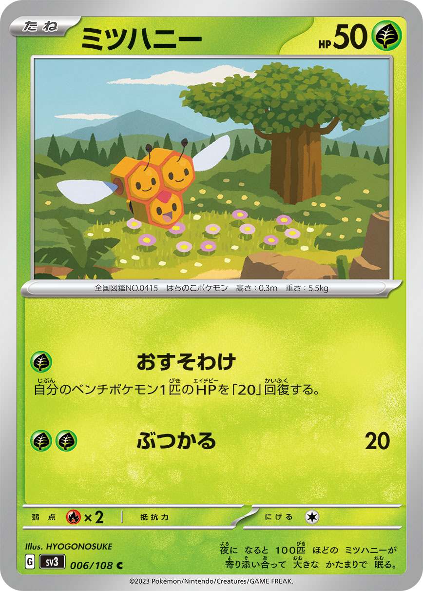 ミツハニー [C] 草 SV3-006/108