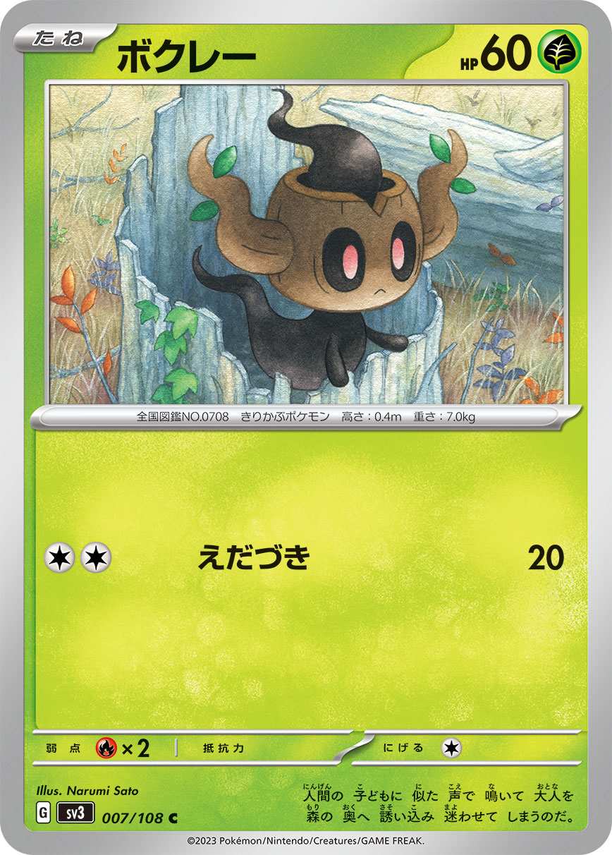 ボクレー [C] 草 SV3-007/108
