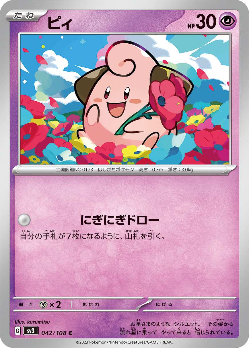 ピィ [C] 超 SV3-042/108