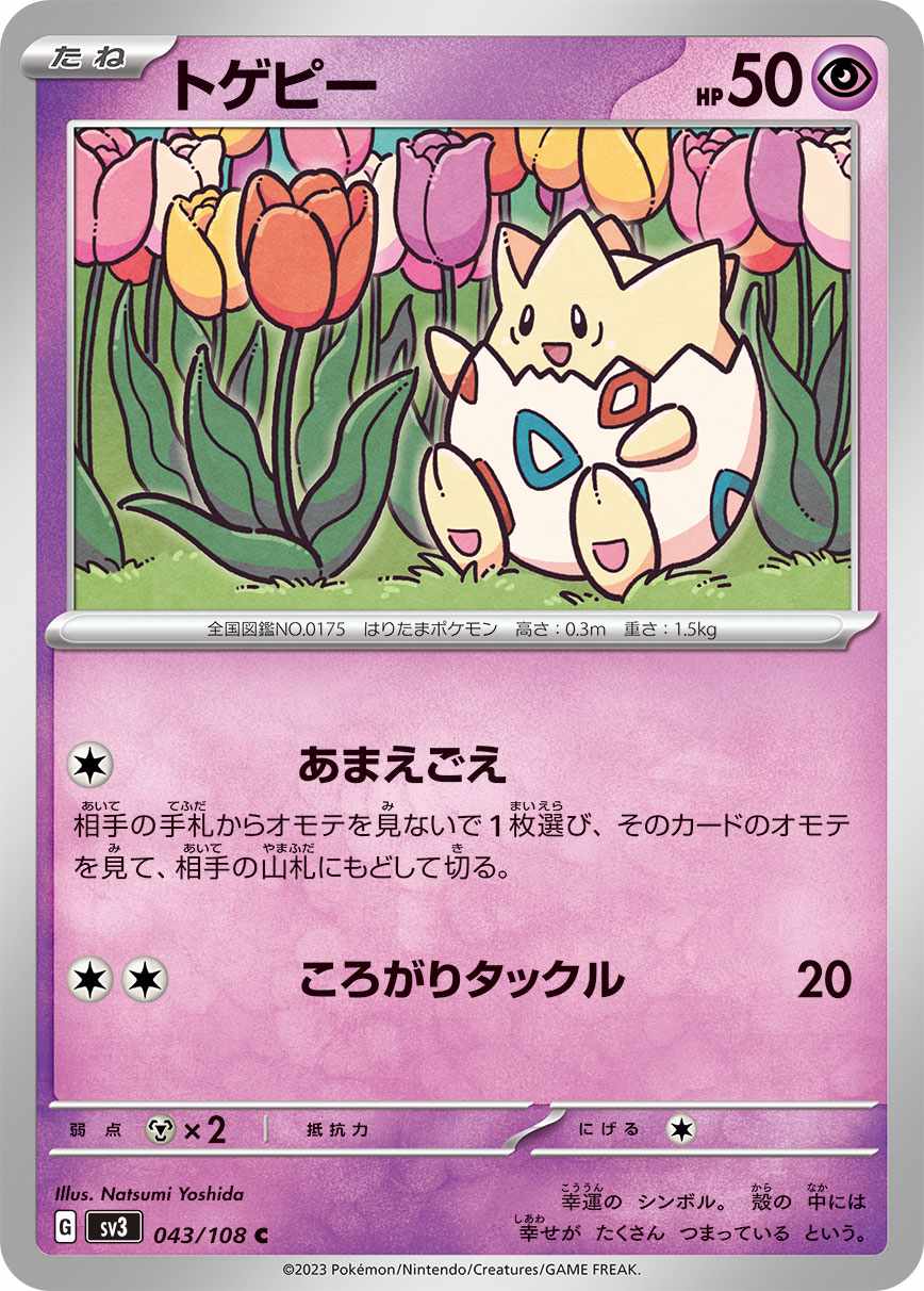 トゲピー [C] 超 SV3-043/108