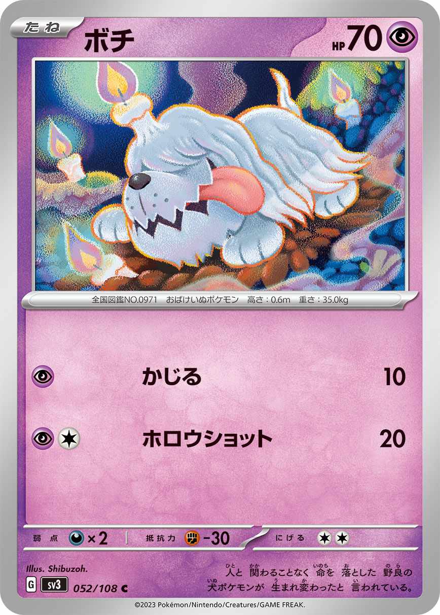 ボチ [C] 超 SV3-052/108