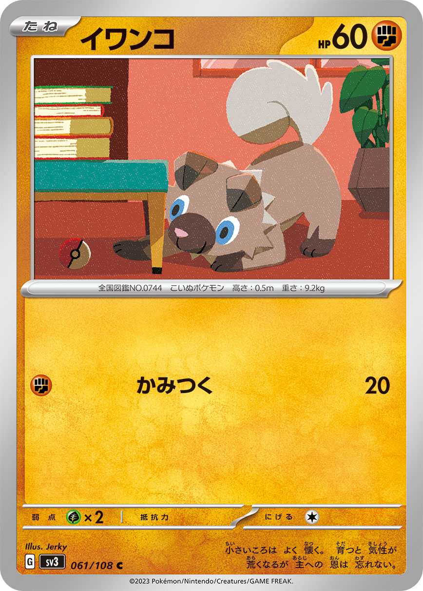 イワンコ [C] 闘 SV3-061/108