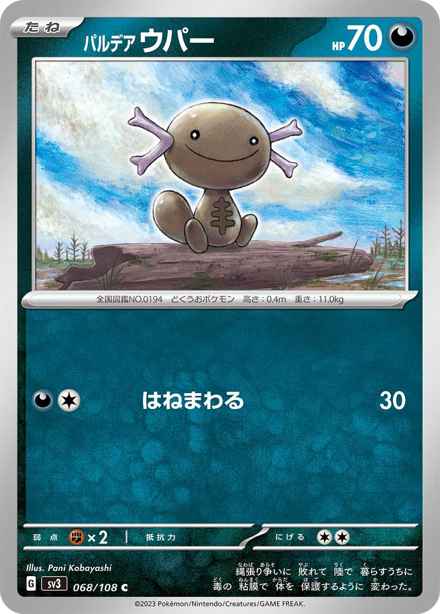 パルデア ウパー [C] 悪 SV3-068/108