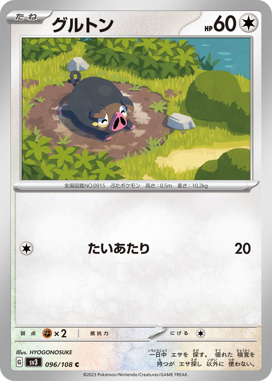 グルトン [C] 無色 SV3-096/108