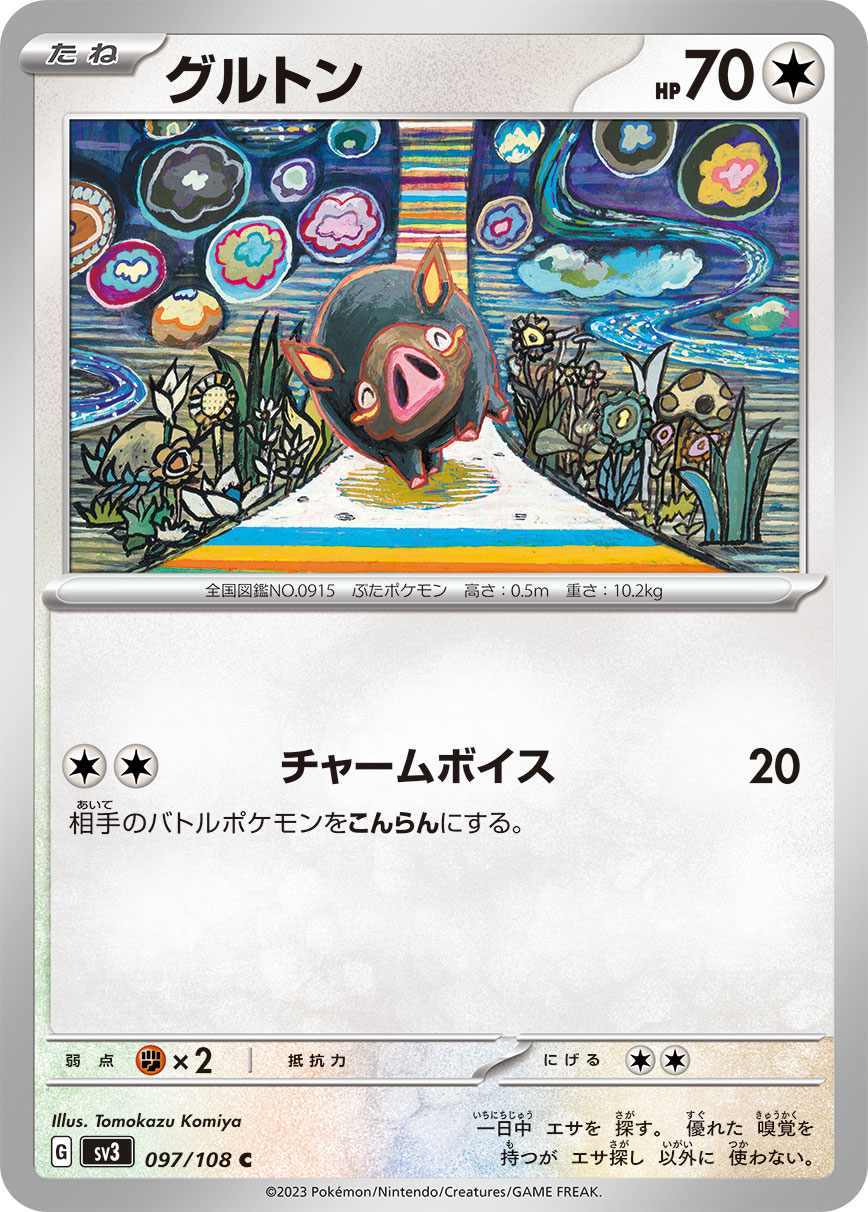 グルトン [C] 無色 SV3-097/108