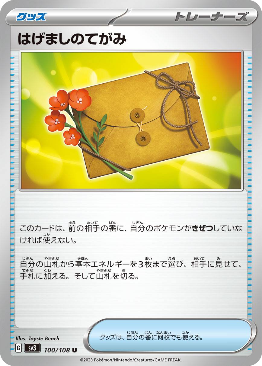 はげましのてがみ [U] グッズ SV3-100/108