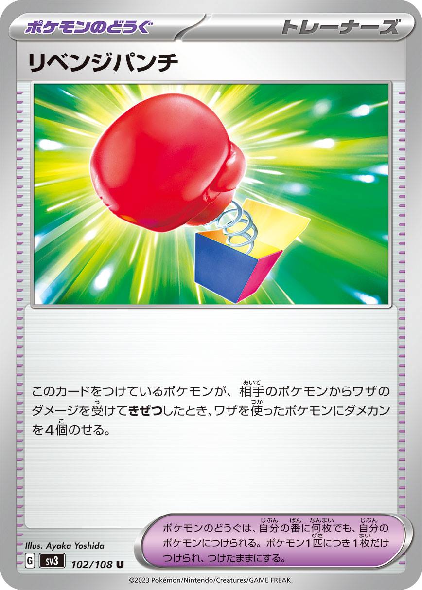 リベンジパンチ [U] グッズ SV3-102/108