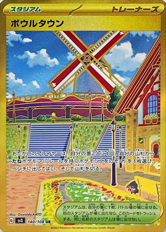 ボウルタウン [UR] スタジアム SV3-140/108