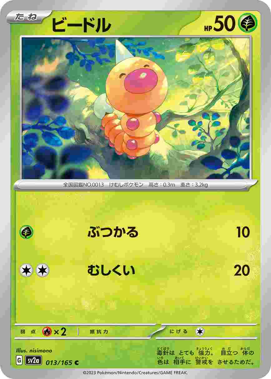 ビートル [C] 草 SV2A-013/165