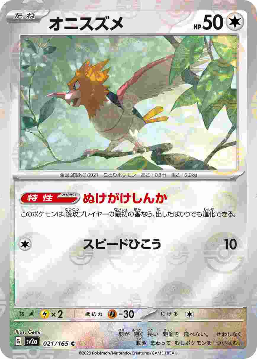 オニスズメ [モンスターボールミラー] 無色 SV2A-021/165