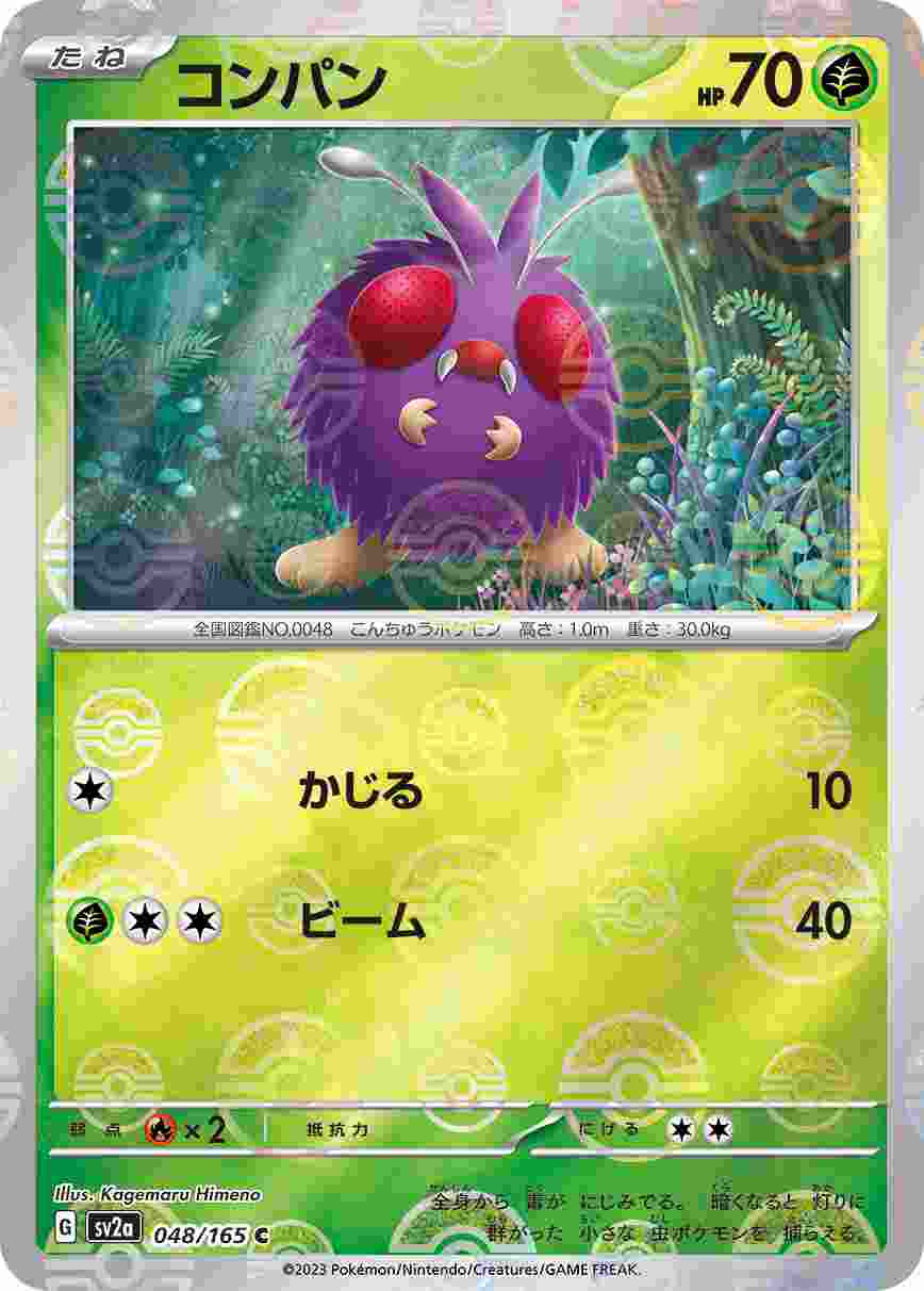 コンパン [モンスターボールミラー] 草 SV2A-048/165